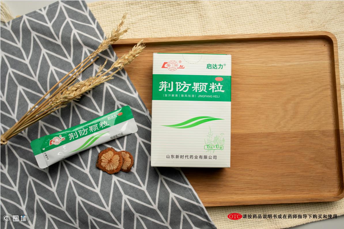 治療鼻塞的感冒藥——啟達力荊防顆粒