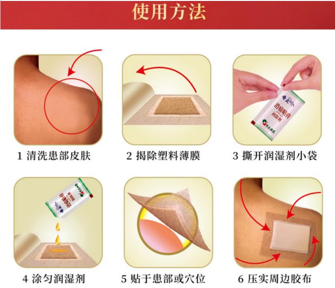 奇正消痛貼膏使用方法有哪些？