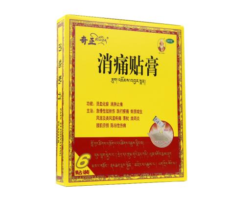 奇正消痛貼膏幾個(gè)療程管用