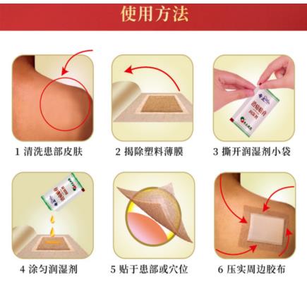 奇正消痛貼膏有哪些使用方法？