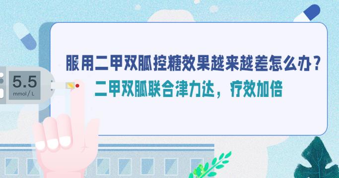 治療糖尿病，服用二甲雙胍效果越來越差怎么辦？