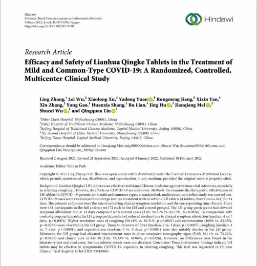 國際學術(shù)期刊論文證實：連花清咳片治療新冠肺炎咳嗽咳痰效果顯著