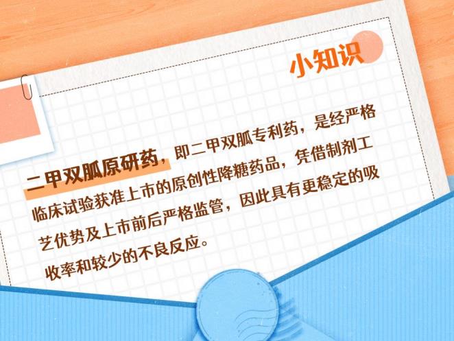 用藥答疑：降糖藥二甲雙胍可以長(zhǎng)期服用嗎