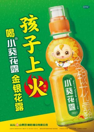 孩子上火喝小葵花露有沒有用