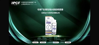 權(quán)威推薦！切諾®兩款產(chǎn)品榮登中國家庭常備藥品榜