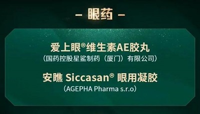 愛上眼®維生素AE膠丸榮登“2021-2022年中國(guó)家庭常備健康產(chǎn)品上榜品牌”