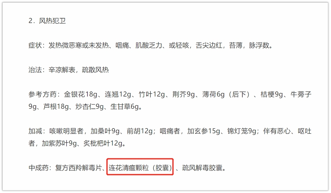 山東省印發(fā)流感中醫(yī)診療方案，連花清瘟獲推薦