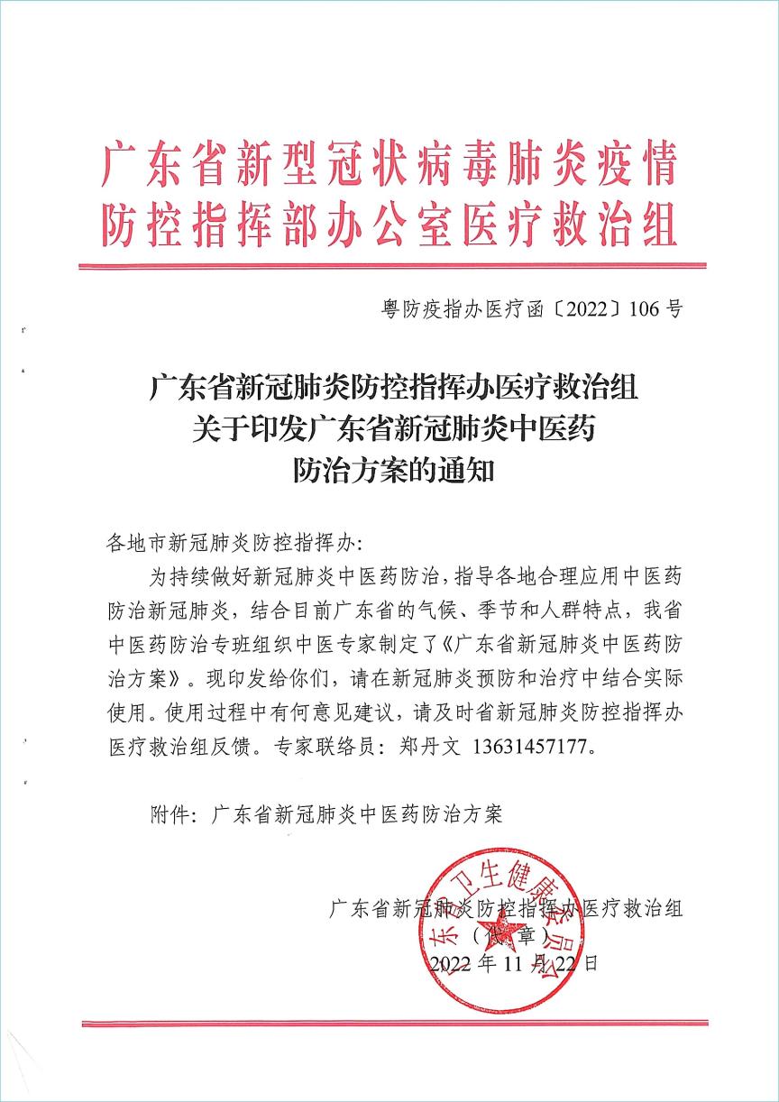 四磨湯口服液納入廣東等多個新冠肺炎防治指南、共識方案!