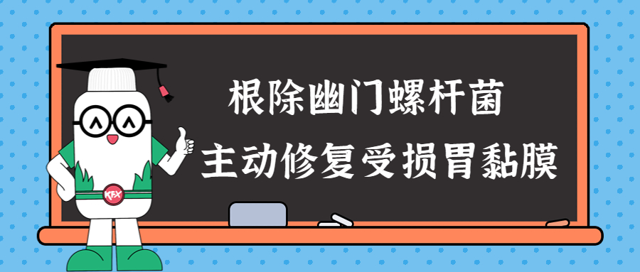 好醫(yī)生康復(fù)新液服用多久對胃炎管用？