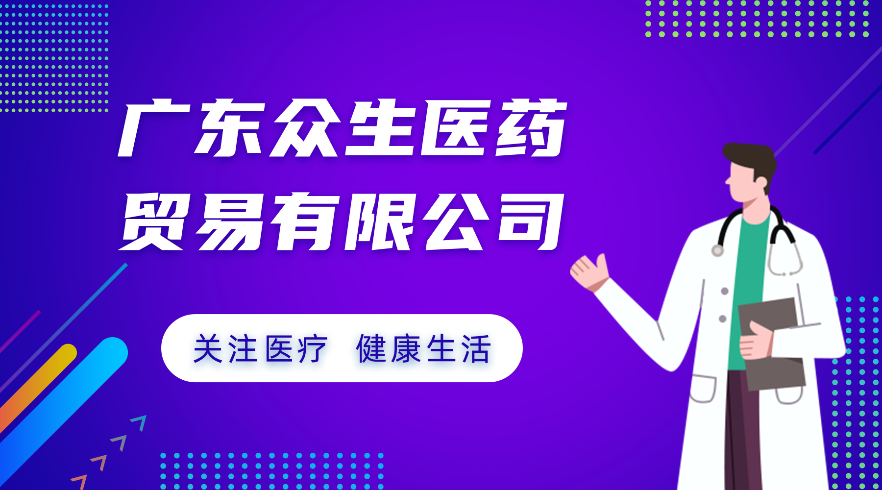 眾生藥業(yè)連續(xù)十二年榮登中國醫(yī)藥工業(yè)百強(qiáng)榜單