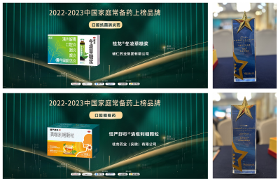 桂龍藥業(yè)兩大單品再度上榜“2022-2023年中國家庭常備藥”榜單！