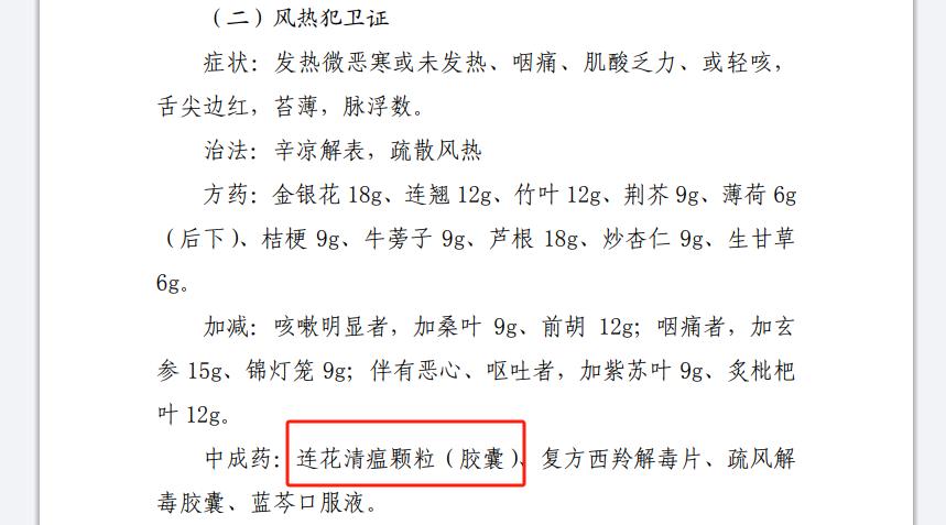 連花清瘟、連花清咳列入《山東省2023年冬春季呼吸道感染性疾病中醫(yī)藥防治方案》