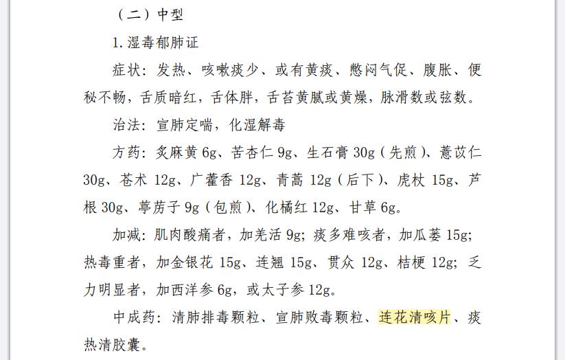 連花清瘟、連花清咳列入《山東省2023年冬春季呼吸道感染性疾病中醫(yī)藥防治方案》