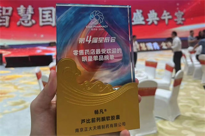 南京正大天晴“蘆比前列酮軟膠囊”榮登零售藥店明星單品榜單