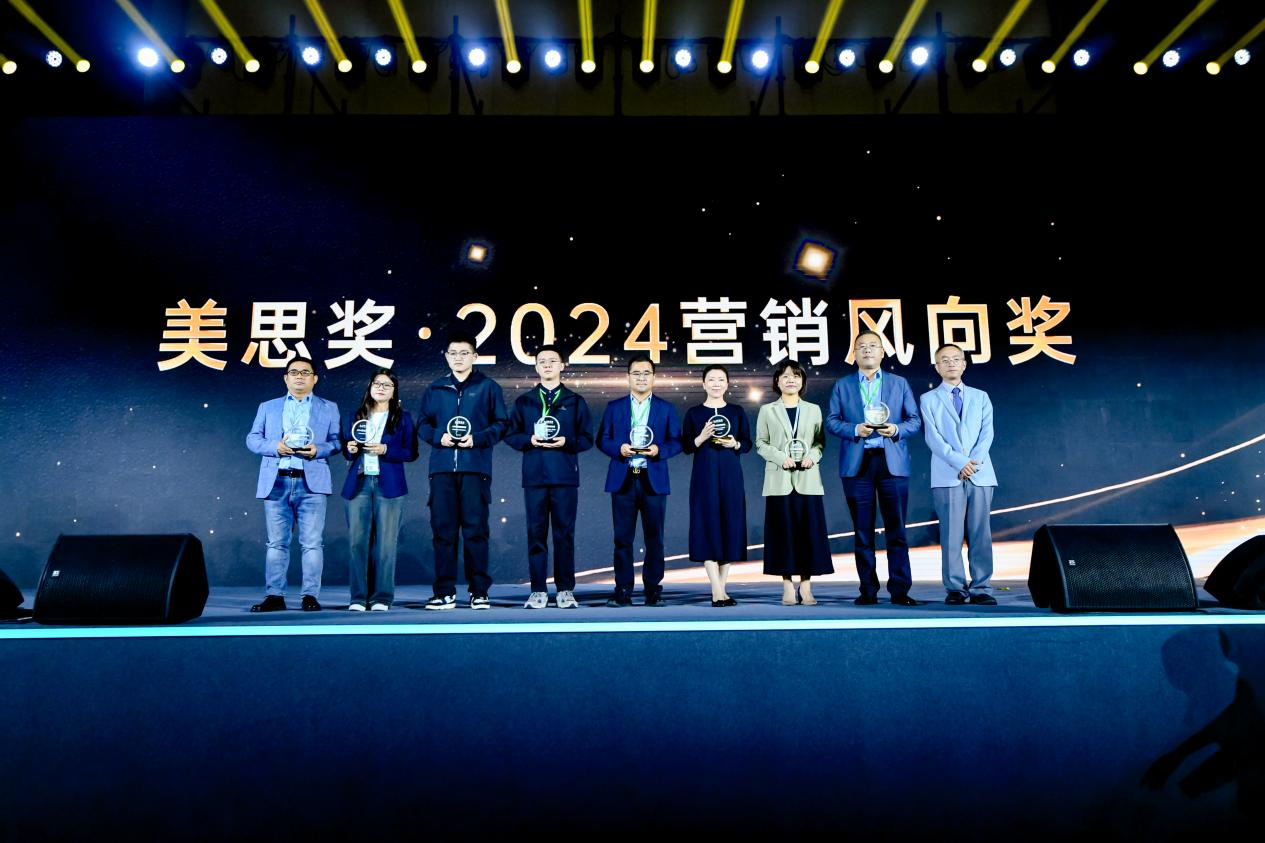 美思獎·2024營銷風向獎名單隆重揭曉！