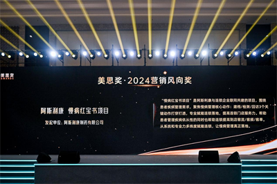 美思獎·2024營銷風向獎名單隆重揭曉！