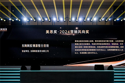 美思獎·2024營銷風向獎名單隆重揭曉！