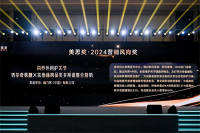 美思獎·2024營銷風向獎名單隆重揭曉！