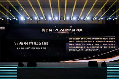 美思獎·2024營銷風向獎名單隆重揭曉！