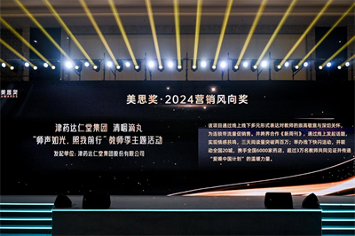 美思獎·2024營銷風向獎名單隆重揭曉！