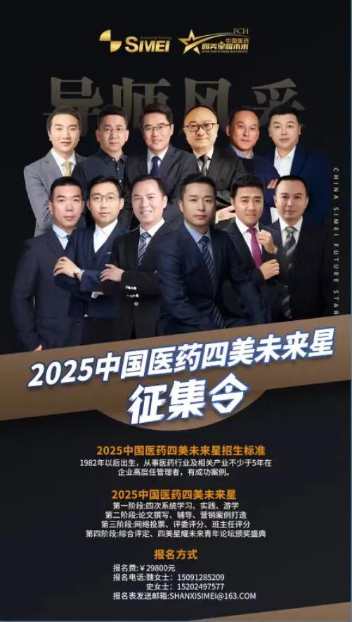 2024四美未來星十強(qiáng)火熱出爐