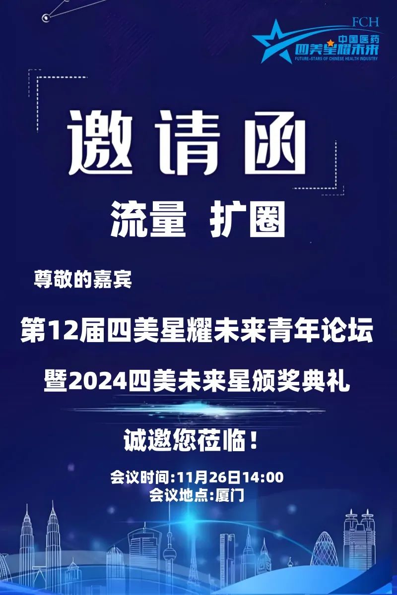 2024四美未來星十強(qiáng)火熱出爐