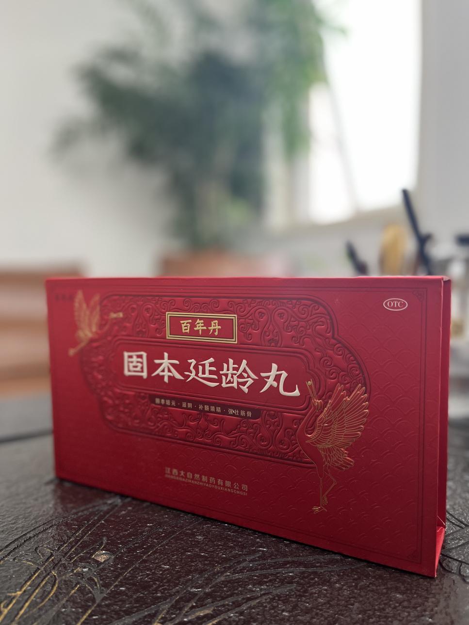 百年丹固本延齡丸老年人可以吃嗎？