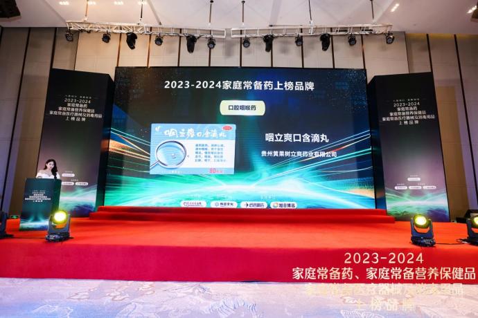 助力咽喉健康守護(hù)，咽立爽口含滴片榮登2023-2024年度“家庭常備藥榜單”