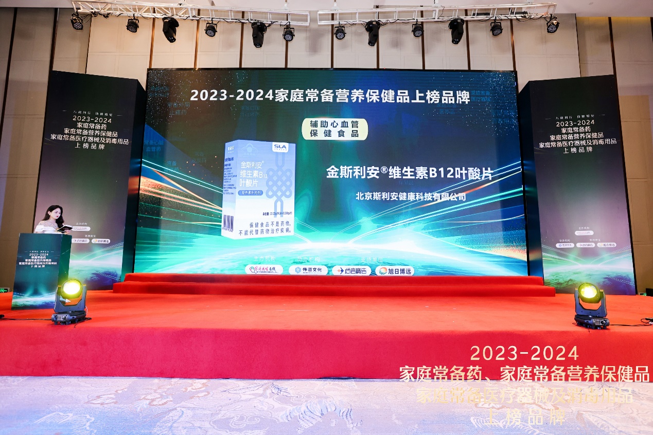 2023-2024家庭常備藥上榜品牌 | 斯利安維生素B12葉酸片榮獲輔助心血管保健食品上榜品牌